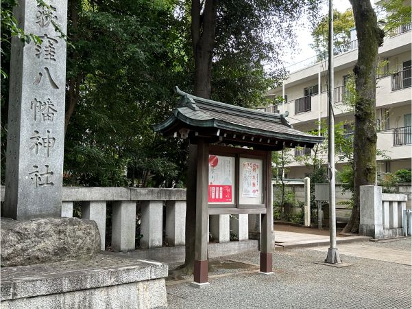 荻窪八幡神社